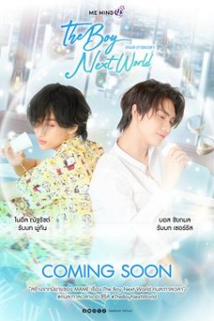 异世界来的男生