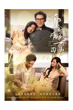 千金难买一回头