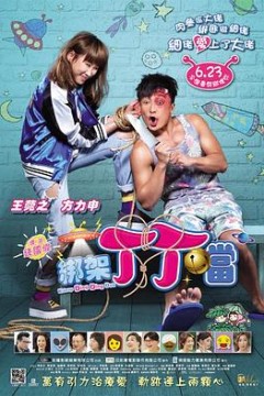 绑架丁丁当国语