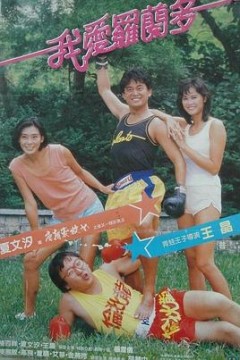 我爱罗兰度国语