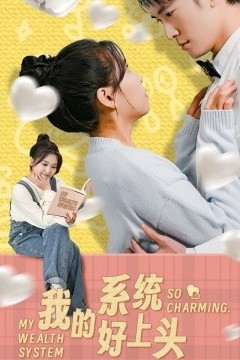 我的系统好上头