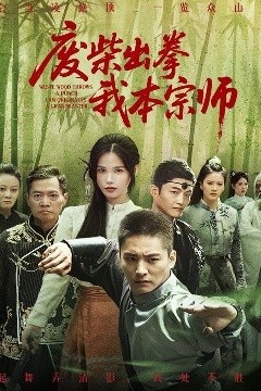 废柴出拳我本宗师