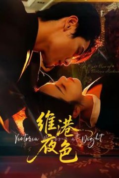 维港夜色＆港城回响