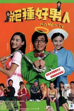 绝种好男人国语