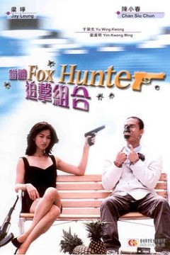 错体追击组合粤语