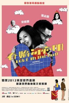 春娇与志明国语