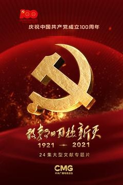 敢教日月换新天