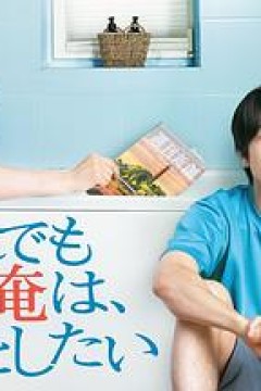 即便如此，我还是想和妻子做