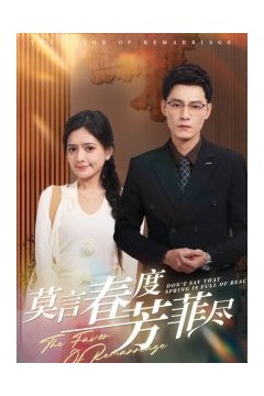 莫言春度芳菲尽