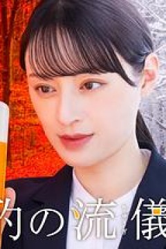 晩酌的流派4：秋冬篇