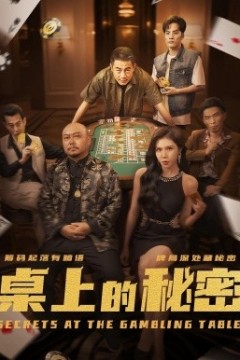 桌上的秘密＆千叔出狱