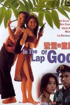 蛮荒的童话国语