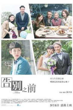 告別之前粤语