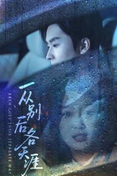 一从别后各天涯