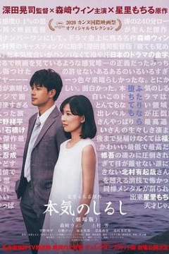 真心的符号电影版