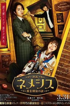 涅墨西斯黄金螺旋之谜