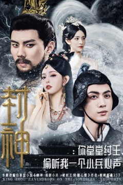 封神你堂堂纣王偷听我一个小兵心声