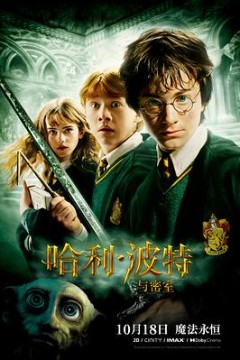 哈利·波特与密室