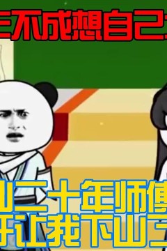 寻仙百年不成想自己才是真仙