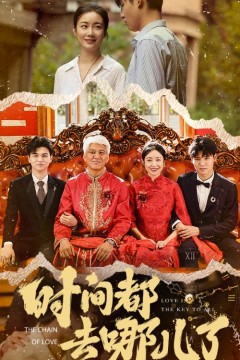 时间都去哪儿了