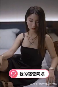 我的宿管阿姨