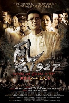 风云1927