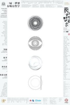 厨房里有哲学家