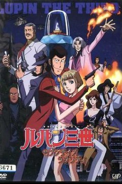 鲁邦三世：七日狂想曲