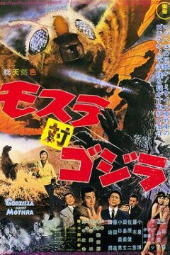 摩斯拉决战哥斯拉