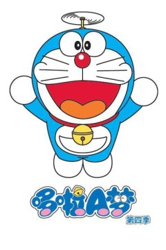 哆啦A梦第四季