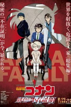 名侦探柯南：绯色的不在场证明