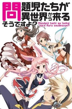 问题儿童都来自异世界