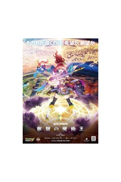 怪物弹珠新系列所罗门睿智的魔术王