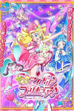 你与偶像光之美少女