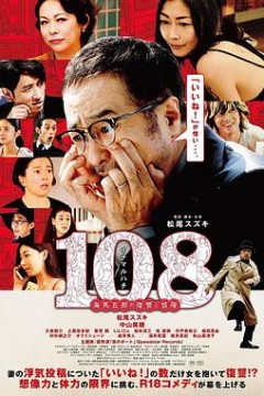 108~海马五郎的复仇与冒险~