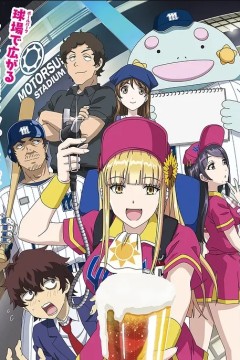 阳光马达棒球场