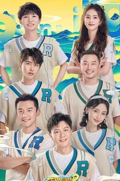 奔跑吧·共同富裕篇