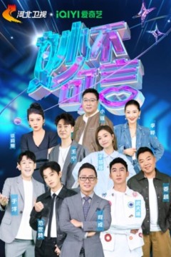 妙不可言第二季