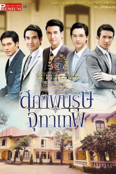 名门绅士之曼舞云霄