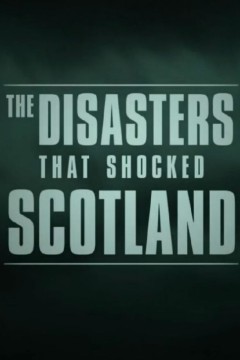 苏格兰的灾难第一季