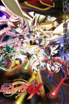 战姬绝唱Symphogear 第三季