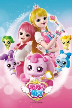 奇妙萌可第一季