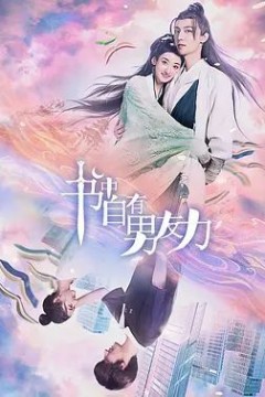 书中自有男友力