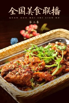 全国美食联播第二季