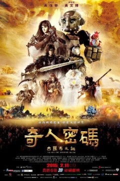 奇人密码：古罗布之迷2015