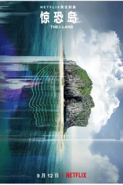 惊恐岛