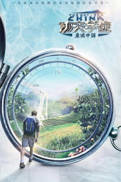 功夫学徒第二季