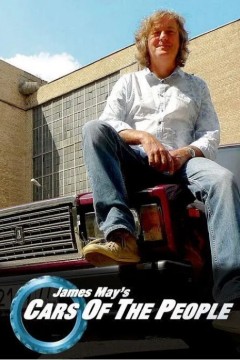 詹姆斯·梅的人民之车第一季
