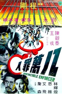 八万罪人1979