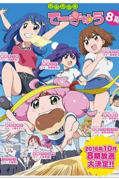 网球并不可笑嘛第八季